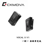 鋇鋇攝影 CKMOVA VOCAL X V1 V1W 黑色 白色 一對一 無線麥克風 無線麥 採訪 錄音 收音 直播