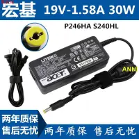 在飛比找蝦皮購物優惠-聚寶宏基Acer顯示器適配器19V2.1A電源P246HA 