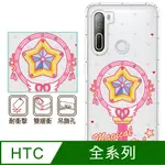 反骨創意 HTC全系列 彩繪防摔手機殼-美魔少女環-星星環