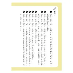螢火蟲-字音字形訓練366(上)(下)