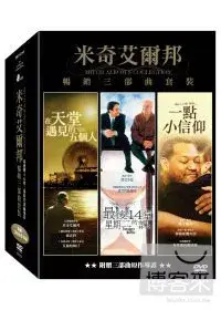 在飛比找博客來優惠-米奇艾爾邦 暢銷三部曲套裝 DVD