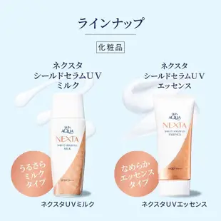 日本直送🇯🇵 SKIN AQUA NEXTA 美容液防曬系列 UV 防曬乳液 防曬精華乳 滋潤 清爽 輕熟齡肌【星野堂】