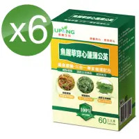 在飛比找momo購物網優惠-【湧鵬生技】魚腥草穿心蓮蒲公英素食膠囊6入組共360顆(魚腥