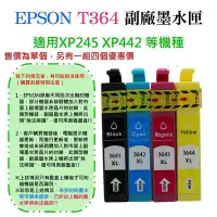 在飛比找Yahoo!奇摩拍賣優惠-全館免運 EPSON T364 副廠墨水匣（T3641T36