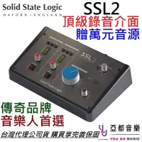 在飛比找蝦皮商城優惠-(贈萬元音源) Solid Stage Logic SSL2