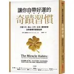 【全新】●讓你自帶好運的奇蹟習慣：只要十天，身心、工作、生活、關係都會逆勢翻轉的關鍵祕密_愛閱讀養生_采實