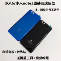 在飛比找蝦皮購物優惠-小米note3後蓋玻璃原裝 小米NOTE3電池蓋 小米6手機