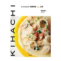 在飛比找momo購物網優惠-KIHACHI四季料理特別篇－主菜