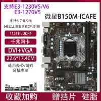 在飛比找蝦皮購物優惠-【現貨 品質保障】MSI/微星 B150M-MORTAR/B