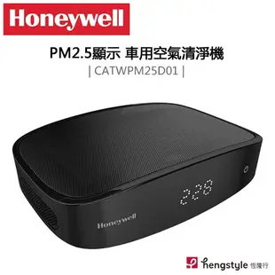 Honeywell ( CATWPM25D01 ) PM2.5顯示 車用空氣清淨機-原廠公司貨