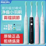 飛利浦電動牙刷 聲波震動牙刷 小羽刷 軟毛牙刷 智能牙刷 PHILIPS SONICARE HX2421 HX2431