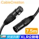 CableCreation 7.5M XLR公對母(Cannon) 鍍鎳針腳 平衡式音源線(CX0048)