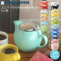 在飛比找Yahoo!奇摩拍賣優惠-💕哈日媽咪的愛敗日記💕日本製 Zero Japan 經典茶壺
