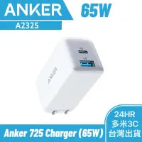 在飛比找蝦皮購物優惠-《24小時台灣出貨》 ANKER 65W 氮化鎵 最新升級款