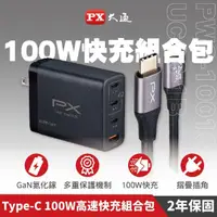 在飛比找momo購物網優惠-【PX大通-】組合MAC iPhone快充充電傳輸線組100