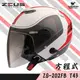 ZEUS安全帽 ZS-202FB T43 方程式 白紅 內藏墨鏡 半罩帽 3/4罩 內襯可拆 耀瑪騎士機車部品