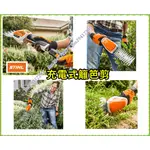 德國製造 STIHL HSA 26   充電式籬笆剪 鋰電籬笆剪 充電式籬笆剪 修草機 修蘺機 鋰電剪草機 圍籬機