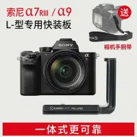 在飛比找Yahoo!奇摩拍賣優惠-眾誠優品 晟崴PSL-A7RIII A7R3索尼A7M3 L