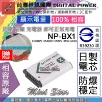 在飛比找蝦皮購物優惠-星視野 台灣 世訊 SONY BX1 電池 HX300V H