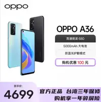 在飛比找有閑購物優惠-台灣保修｜宥心數位電競館｜OPPO A36 6.56吋90H