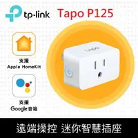 在飛比找鮮拾優惠-【TP-Link】 Tapo P125 迷你型 藍牙 Wi-