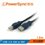【福利品】群加 POWERSYNC USB 2.0 AM TO BM 連接線/1.8M(UAB21)