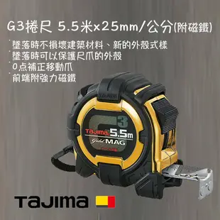 日本 田島Tajima G3捲尺 5.5米 x 25mm/ 公分( 附磁鐵) G3GLM25-55BL