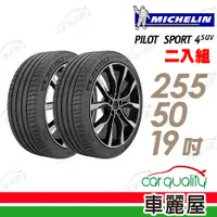 在飛比找蝦皮商城優惠-【MICHELIN 米其林】PILOT SPORT 4 SU