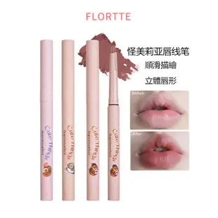 FLORTTE 花洛莉亞怪美莉亞系列脣線筆勾勒脣形口紅霧脣筆