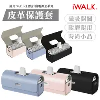 在飛比找PChome24h購物優惠-iWALK 口袋行動電源皮革保護套