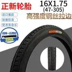 ~特賣專場~正新輪胎16X1.75/16*1.75兒童摺疊車16寸47-305成人腳踏車內外胎 OR6U