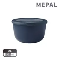 在飛比找momo購物網優惠-【MEPAL】Cirqula 圓形密封保鮮盒2L-丹寧藍