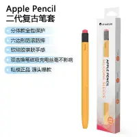 在飛比找Yahoo!奇摩拍賣優惠-適用蘋果電容筆硅膠保護套Apple Pencil2代復古鉛筆