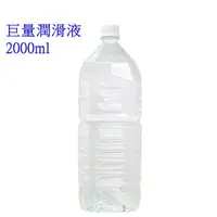 在飛比找PChome24h購物優惠-日本NPG巨量水溶性潤滑液2000ml