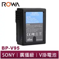 在飛比找蝦皮商城優惠-【ROWA 樂華】FOR SONY BP-V95 鋰電池 V