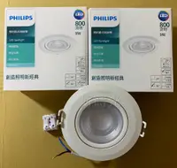 在飛比找松果購物優惠-PHILIPS 飛利浦 LED 9W 9cm 超極光 崁燈 