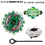 【FUN心玩】BB83330 麗嬰 全新 正版 BEYBLADE 戰鬥陀螺 BURST B-04 核心地獄番犬(含發射器)