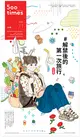 500輯 第71期：解禁後的第一次旅行 日本篇 (電子雜誌)