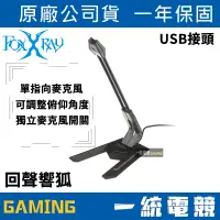 在飛比找蝦皮購物優惠-【一統電競】FOXXRAY FXR-SUM-01 回聲響狐 