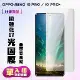 OPPO RENO 10 PRO OPPO RENO 10 PRO PLUS 保護膜滿版瞬硬化UV光固膜手機膜