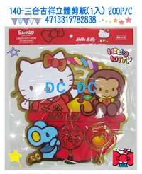 在飛比找樂天市場購物網優惠-大賀屋 日貨 Hello kitty 春聯 立體剪紙 過年 