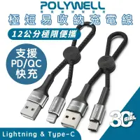 在飛比找蝦皮商城優惠-POLYWELL USB To Type C Lightni