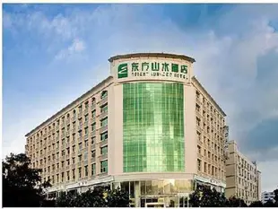 東方山水酒店機場店Orient Sunseed Hotel Airport Branch