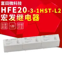 在飛比找蝦皮購物優惠-HFE20-3-24-1HST-L2宏發磁保持繼電器HONG