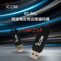 在飛比找露天拍賣優惠-【現貨】ICOM艾可慕RS-BA1短波電臺遠程控制配件適用I