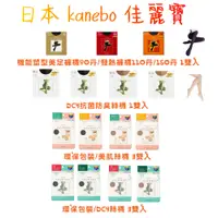 在飛比找蝦皮購物優惠-日本 kanebo 佳麗寶 絲襪 excellence DC