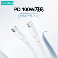 在飛比找Yahoo!奇摩拍賣優惠-Usams PD 100W 3A 1M 2M 3M USB 