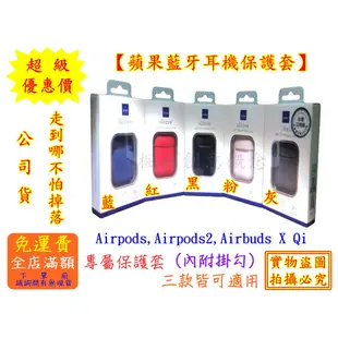 耳機保護套 Airbuds X Qi 耳機 蘋果 藍芽耳機 收納套 Airpods 防摔抗震 airpods2 果凍套