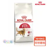 【法國皇家Royal Canin】理想體重三圍成貓專用乾糧 F32 10KG/15KG 毛貓寵