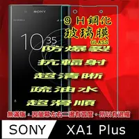 在飛比找PChome24h購物優惠-SONY XA1 Plus 鋼化玻璃膜螢幕保護貼